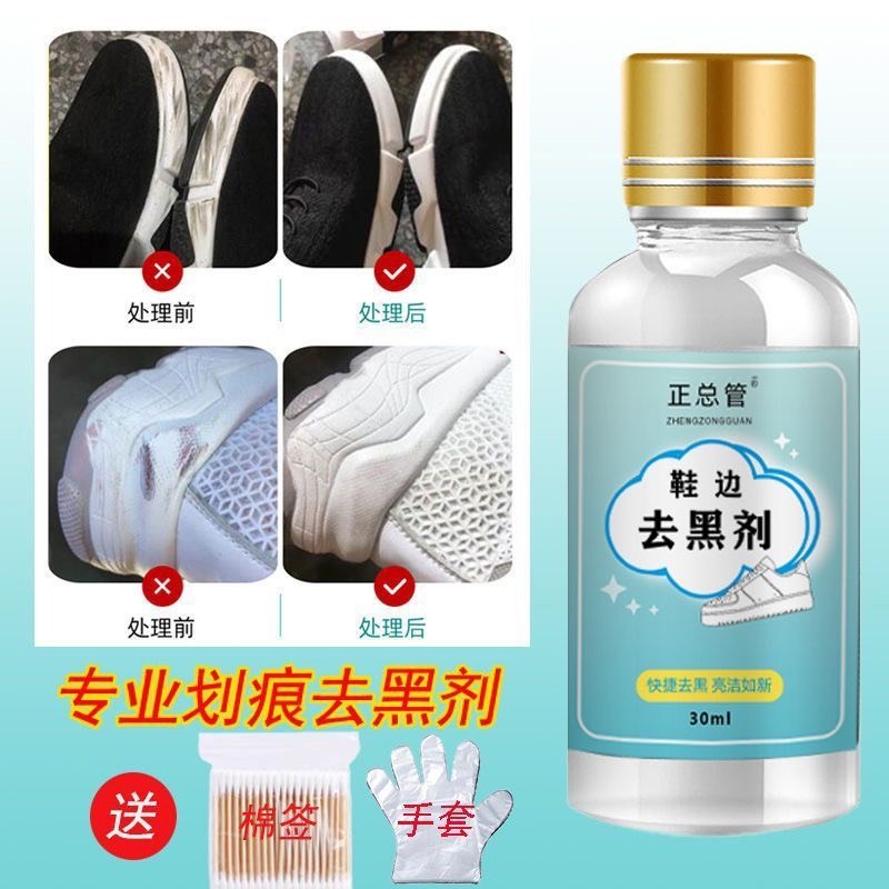 白鞋邊去黑劑 鞋邊小白鞋黑劑 去污黑印清潔劑 划痕水洗修復擦鞋皮鞋清 洗劑神器 去黑劑-細節圖8