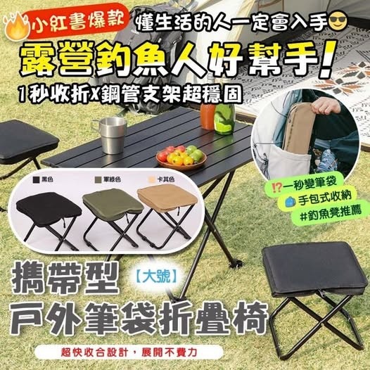 (遇缺色隨機出可接受再下單) 攜帶型戶外筆袋折疊椅 戶外椅 露營椅 折疊椅-細節圖2