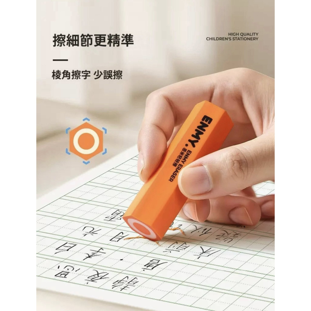 恩米 ENMY牌六角輕輕擦 橡皮擦 兒童橡皮擦 辦公室用品 文具用品-細節圖3