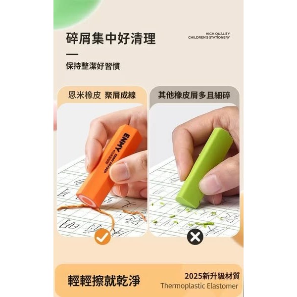 恩米 ENMY牌六角輕輕擦 橡皮擦 兒童橡皮擦 辦公室用品 文具用品-細節圖9