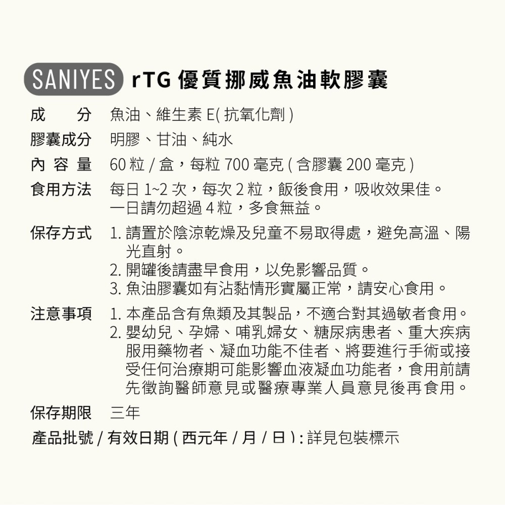 SANIYES 悅思【純淨對策】rTG 85%優質挪威魚油-細節圖4
