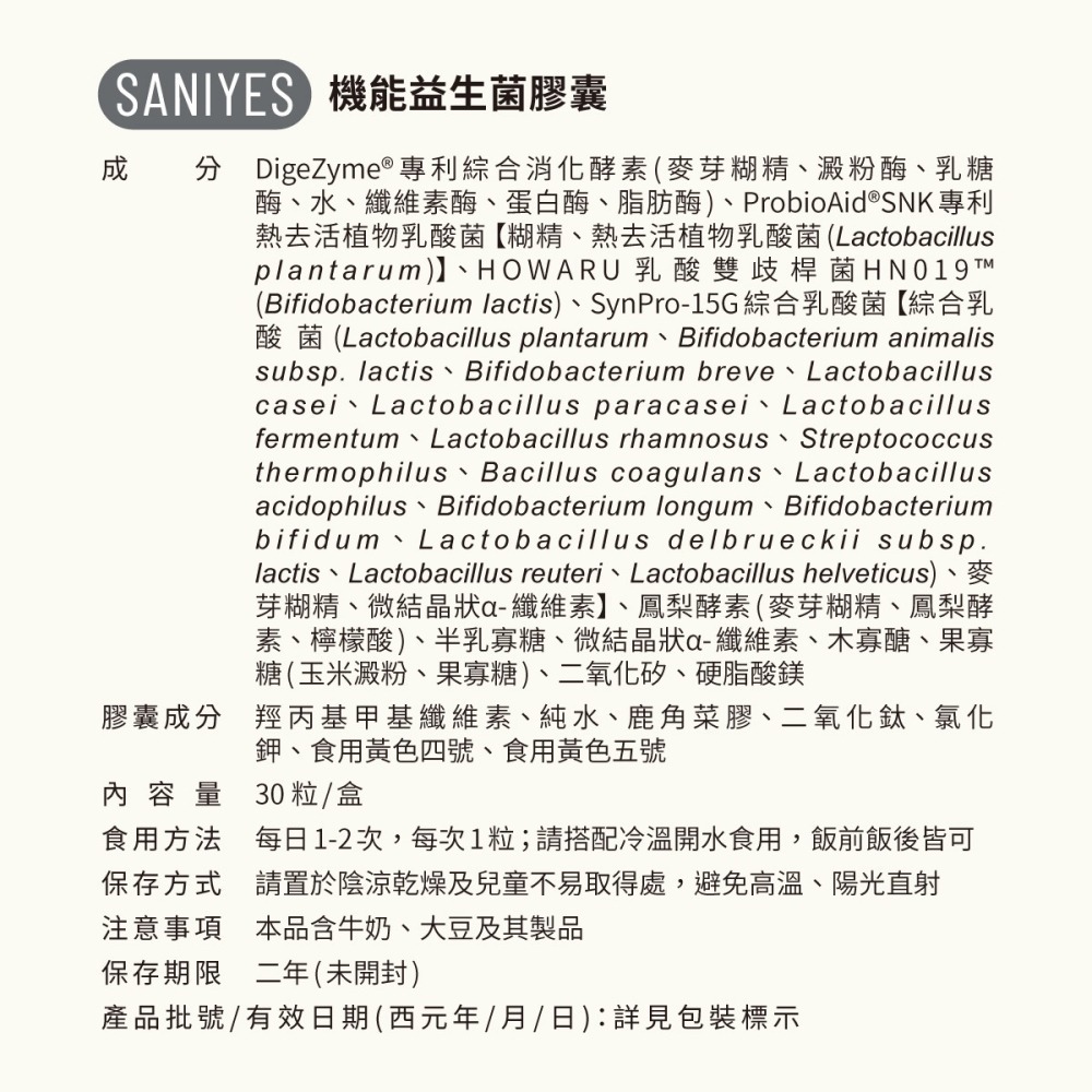SANIYES 悅思【順暢對策】專利機能益生菌-細節圖4