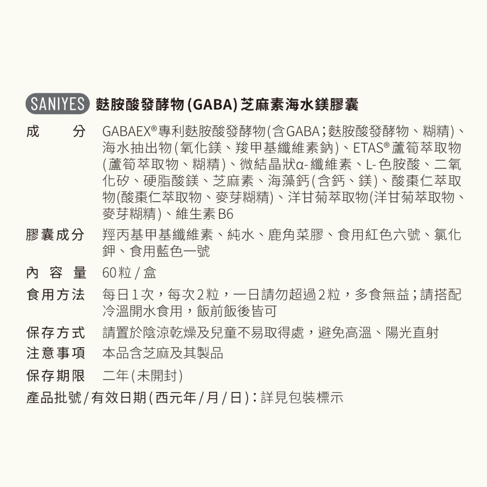 SANIYES 悅思【舒眠對策】GABA芝麻素海水鎂-細節圖4