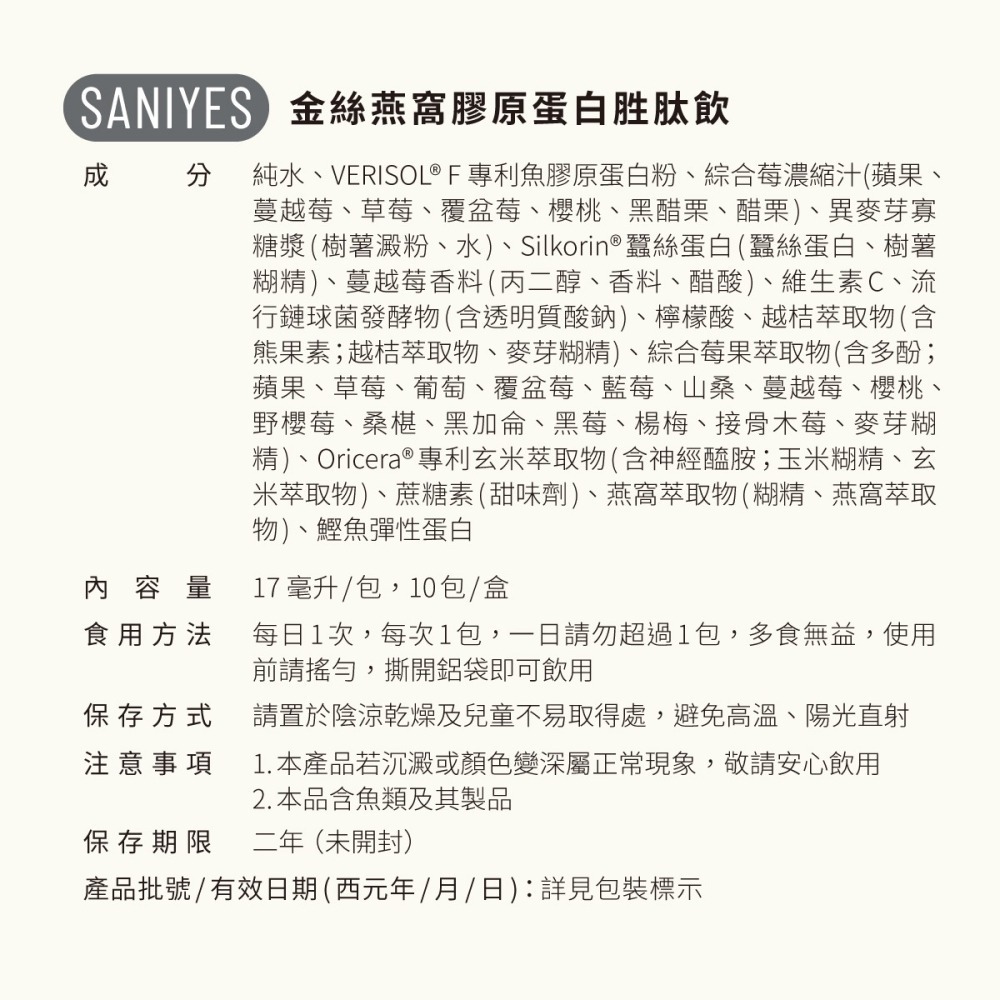 SANIYES 悅思【潤妍對策】金絲燕窩膠原蛋白胜肽飲-細節圖4