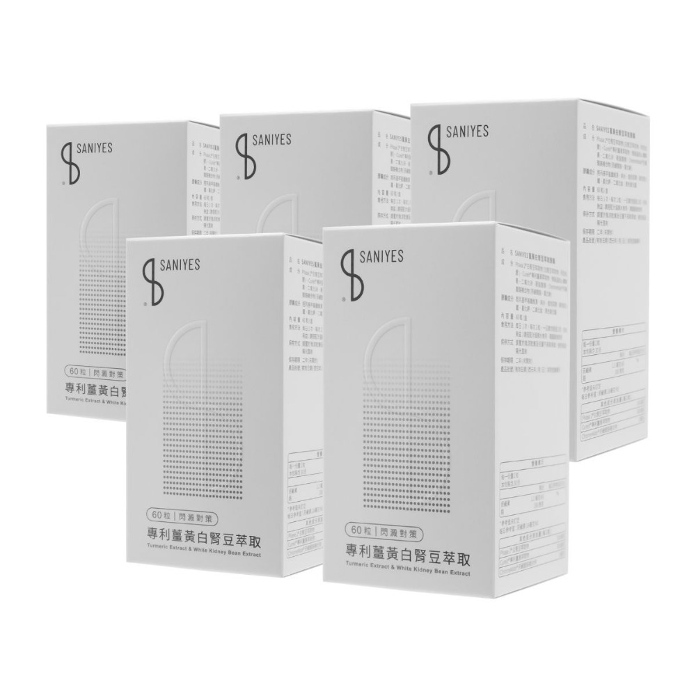 SANIYES 悅思【閃澱對策】專利薑黃白腎豆萃取-規格圖5
