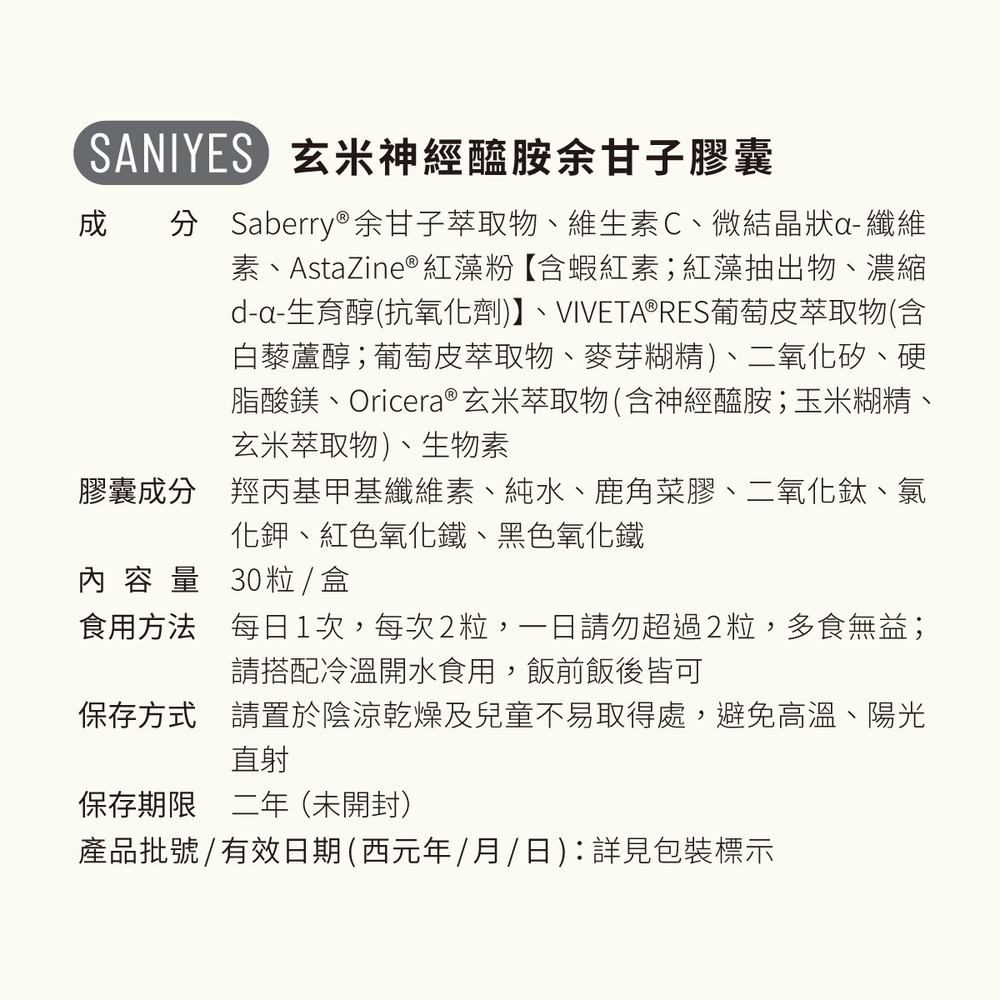 【青春怦潤組】金絲燕窩膠原胜肽飲+專利玄米神經醯胺余甘子-細節圖9