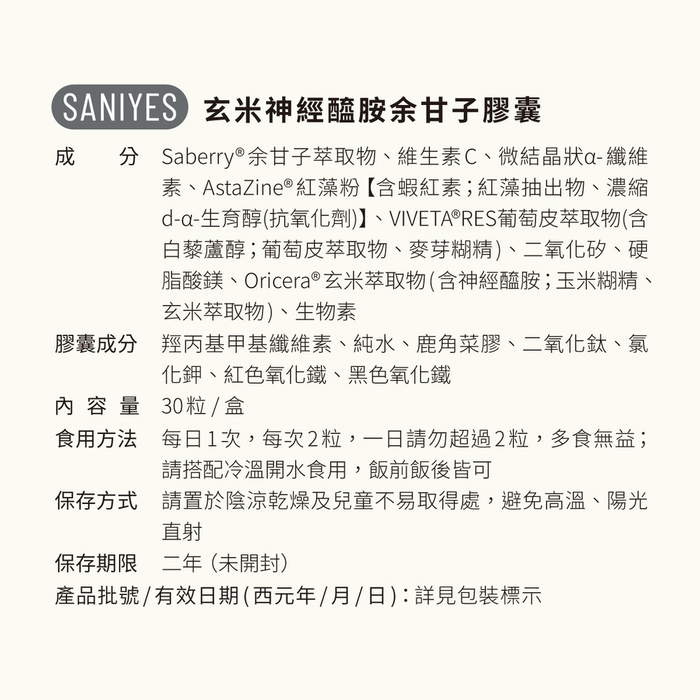 SANIYES 悅思【青春光彩組】金絲燕窩膠原胜肽飲+專利玄米神經醯胺余甘子-細節圖9