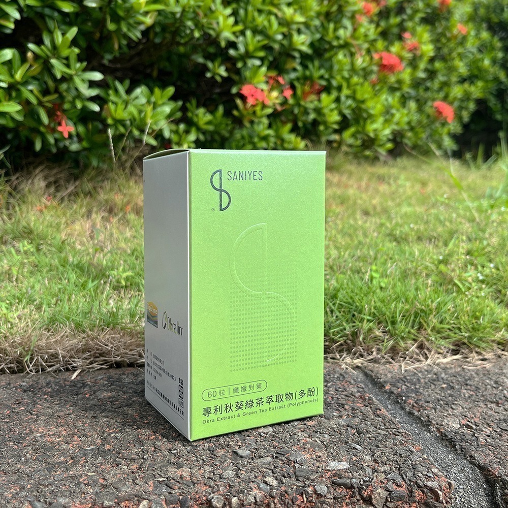SANIYES 悅思【飲控消化組合】專利薑黃白腎豆萃取+專利秋葵綠茶萃取物(多酚)-細節圖9
