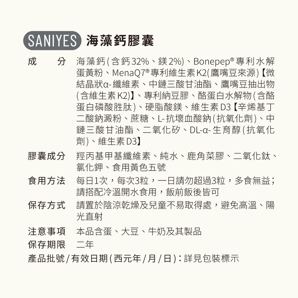 【熟齡健康首選組】奇蹟胜肽海藻鈣+美國專利游離型葉黃素-細節圖5