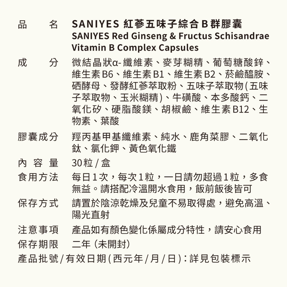 SANIYES 悅思【活力對策】韓國紅蔘綜合B群-細節圖2