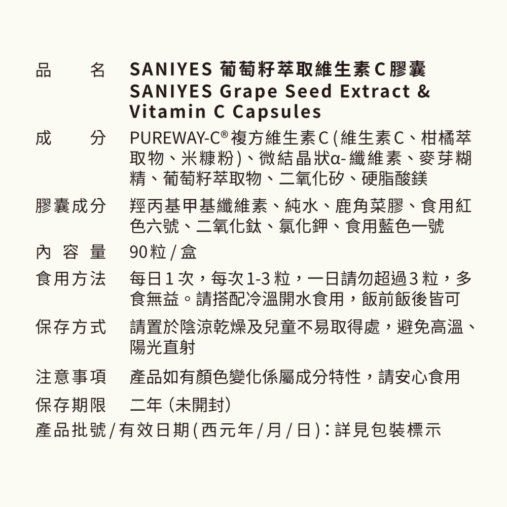 SANIYES 悅思【防禦對策】葡萄籽萃取維生素C-細節圖2