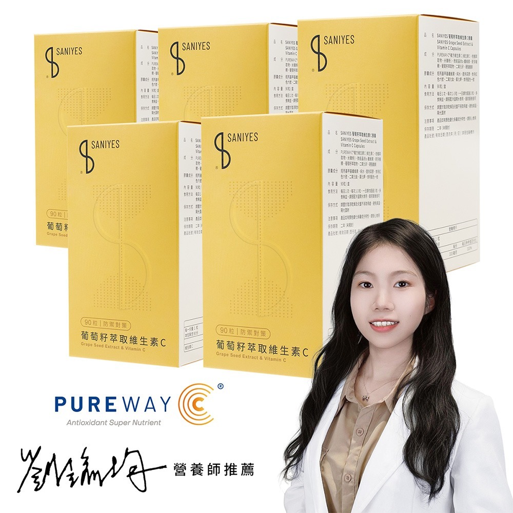 SANIYES 悅思【防禦對策】葡萄籽萃取維生素C-規格圖4
