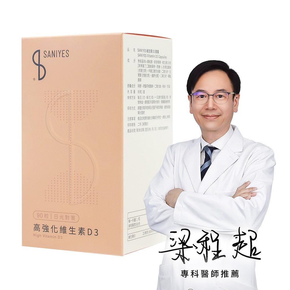 SANIYES 悅思【日光對策】高強化維生素D3-規格圖4
