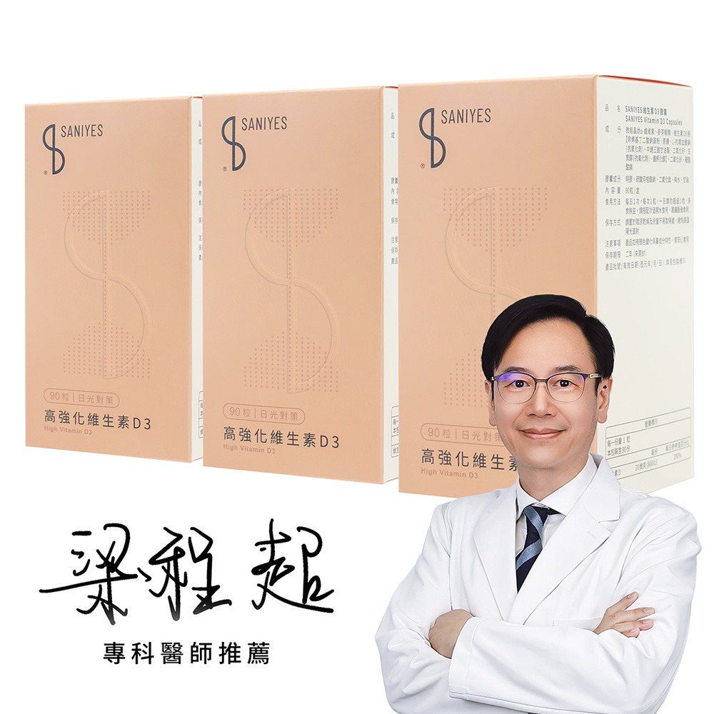 SANIYES 悅思【日光對策】高強化維生素D3-規格圖4