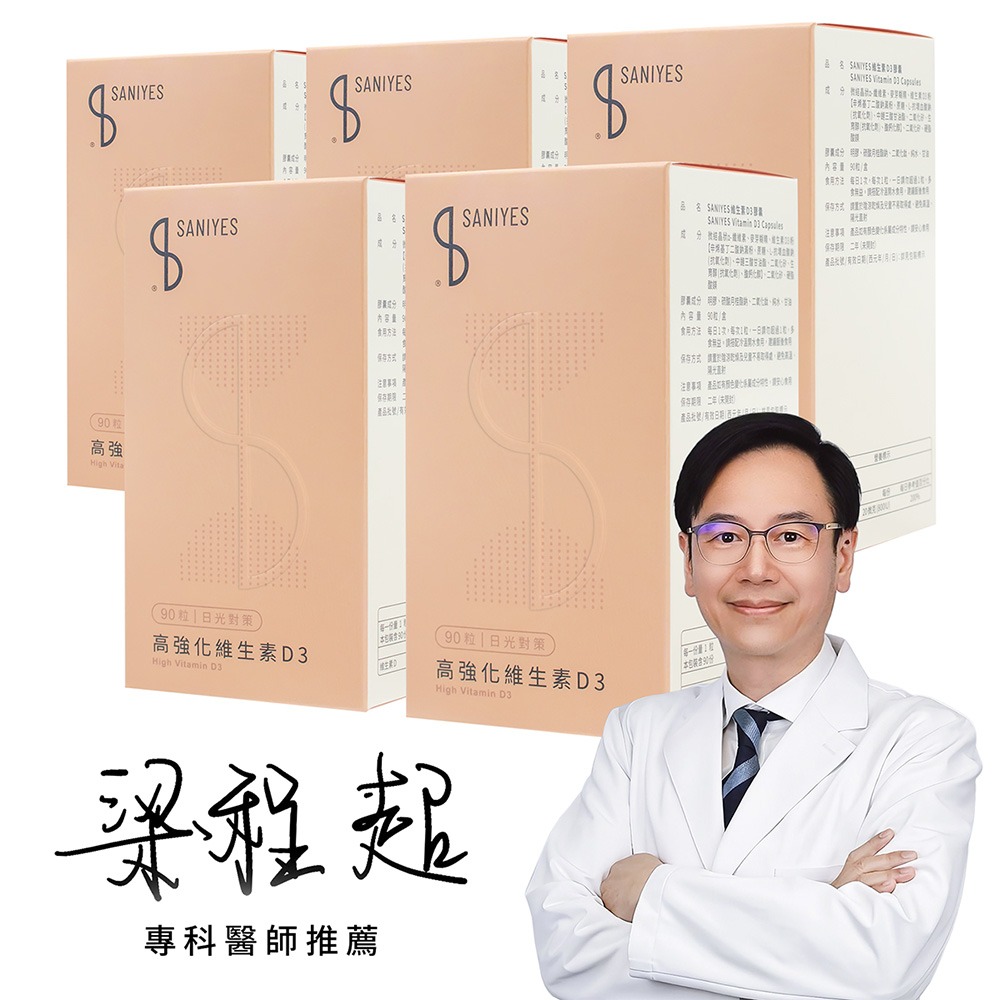 SANIYES 悅思【日光對策】高強化維生素D3-規格圖4