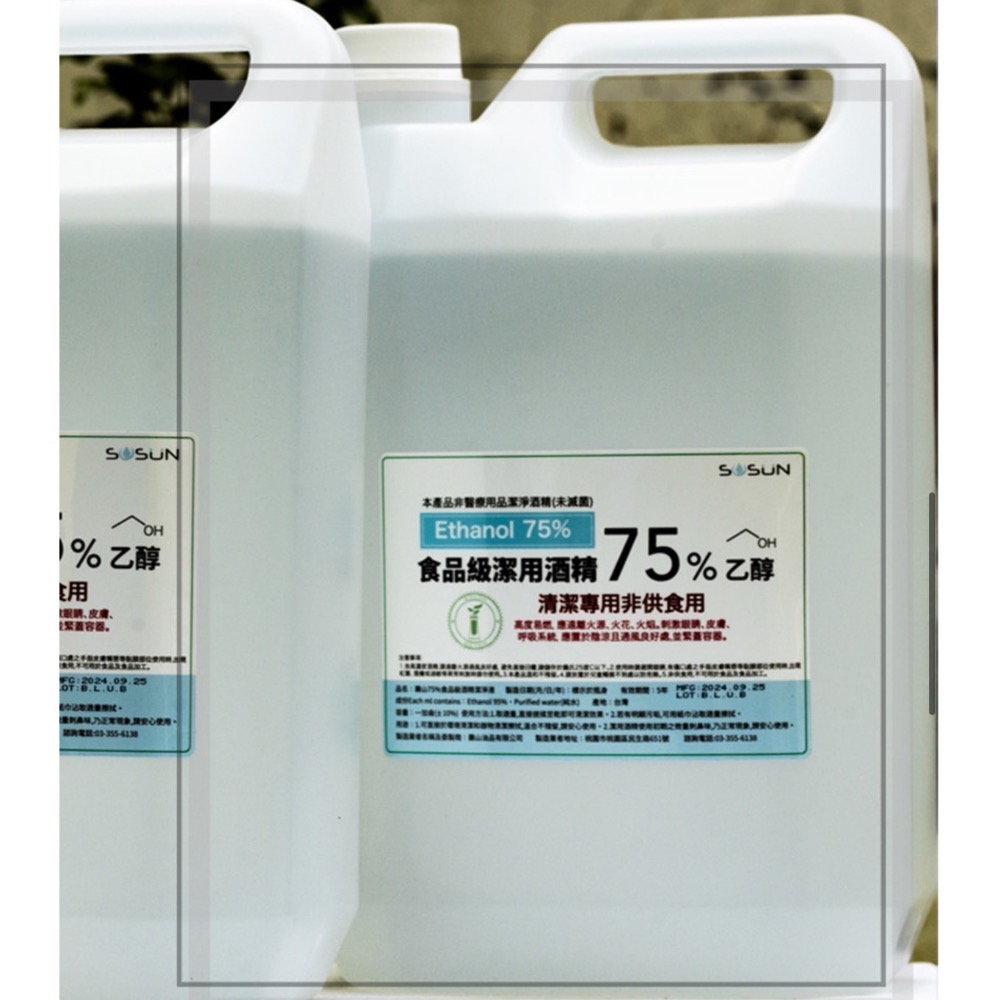 壽山 75%乙醇食品級潔用酒精-細節圖2
