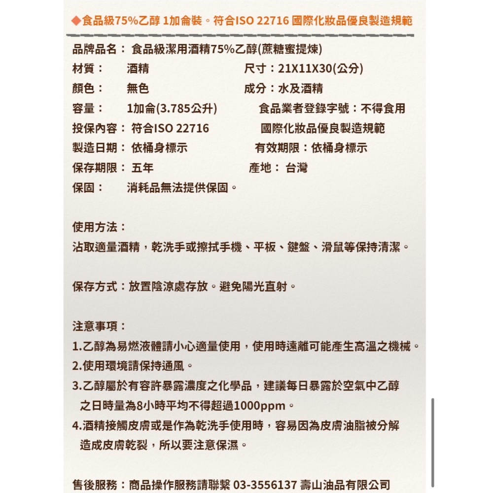 壽山 75%乙醇食品級潔用酒精-細節圖4