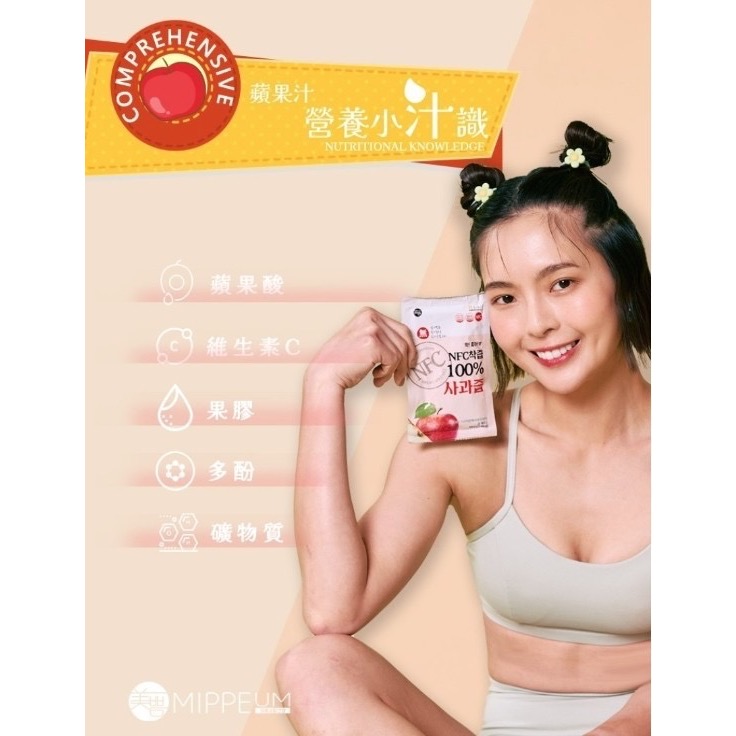 韓國直送的MIPPEUM NFC 蘋果汁/箱-細節圖4