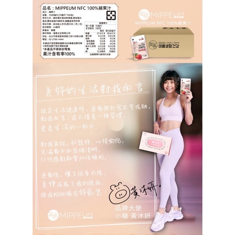 韓國直送的MIPPEUM NFC 蘋果汁/箱-細節圖6