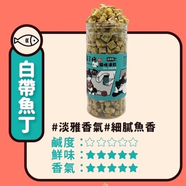 白帶魚丁50g