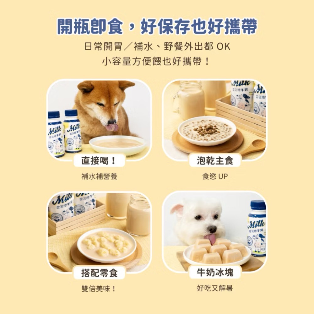 汪喵星球 零乳糖牛乳 250ml 寵物牛奶 犬 貓 牛奶-細節圖4