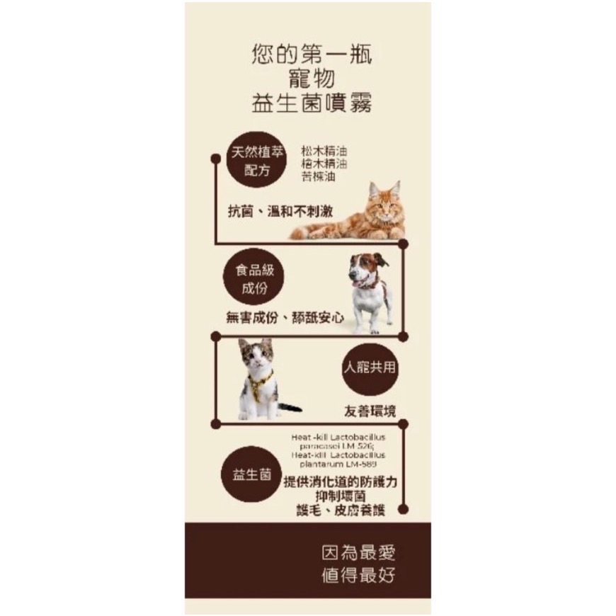 獨家商品 LARMOOD 寵物益生菌護膚噴霧 SGS認證 天然 驅蟲 防蚊 防蚤 保護皮膚 抑菌 外出必備-細節圖3