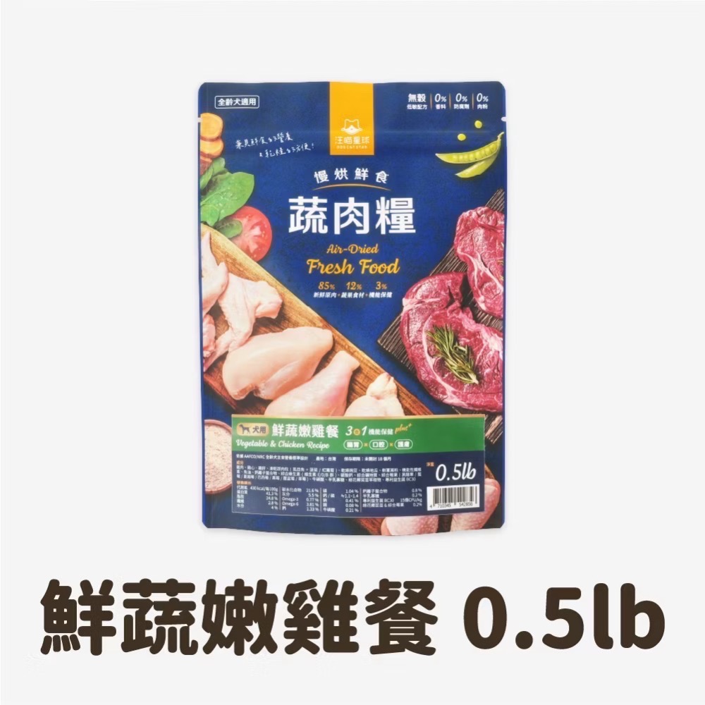 鮮蔬嫩雞餐0.5lb