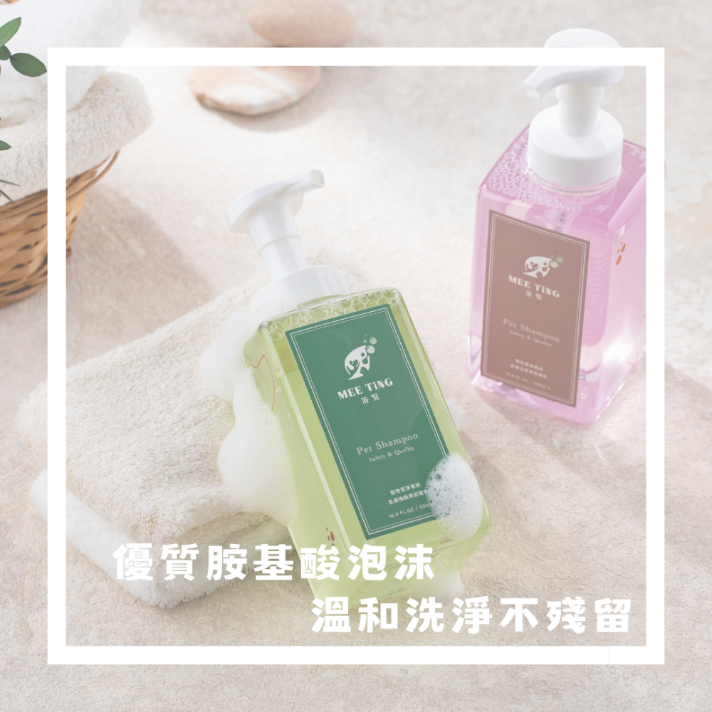 【免運】植萃低敏潔淨慕絲 500ML ｜人寵共用沐浴乳 ｜ 敏弱肌適用 洗毛精 除臭專利 不流淚配方 浴見MEETiNG-細節圖6