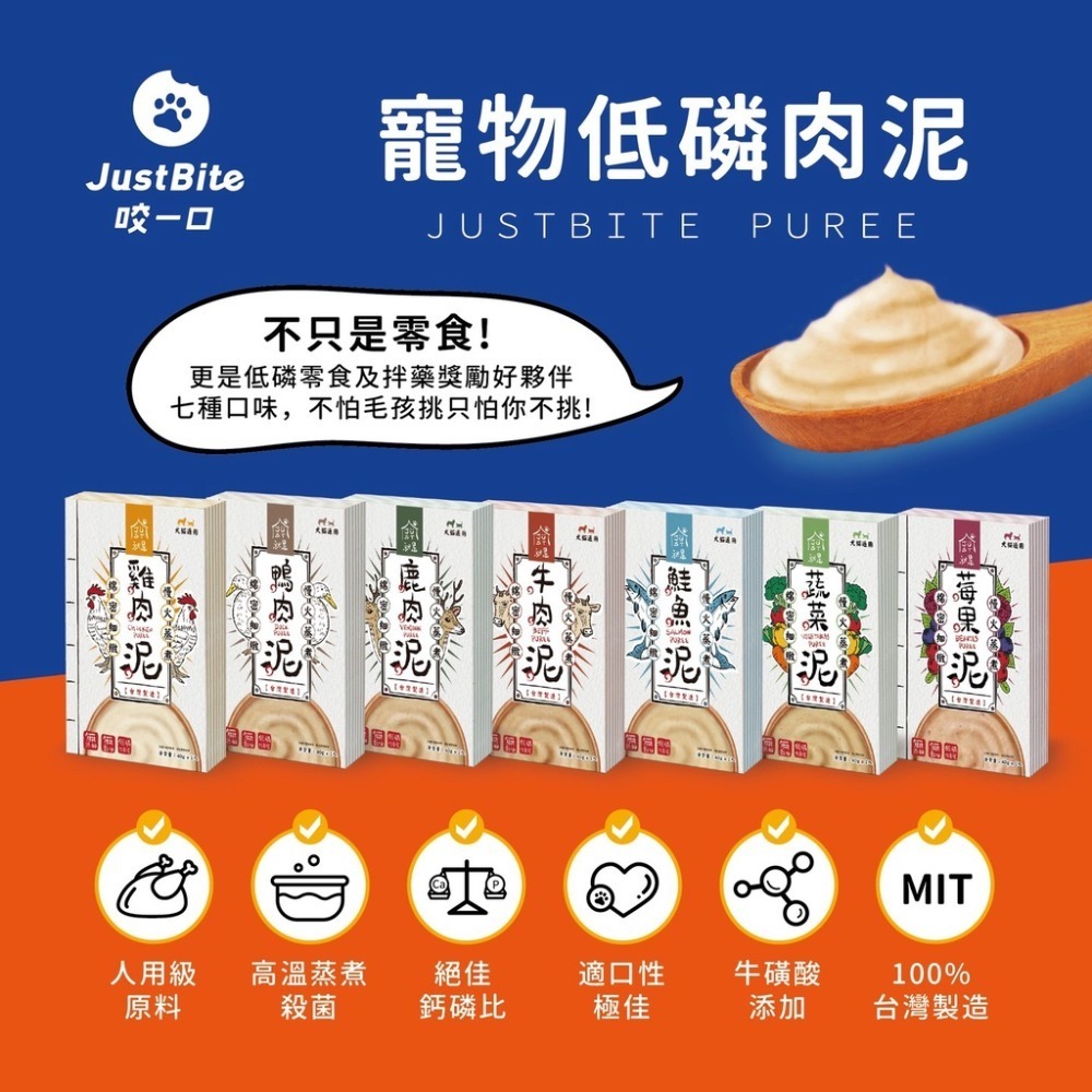 JustBite咬一口 【低磷肉泥】Just肉泥 40g  寵物鮮食 寵物肉泥無穀 低敏 狗 貓肉泥 主食零食-細節圖3