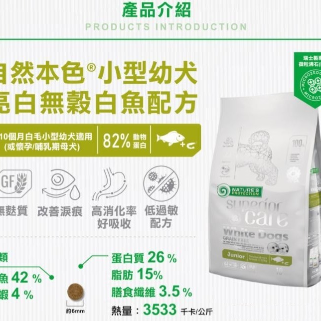 【免運】自然本色 飼料 機能飼料 狗糧 乾糧 犬糧 狗飼料 小型犬 全齡犬 改善淚痕 淚腺飼料-細節圖2