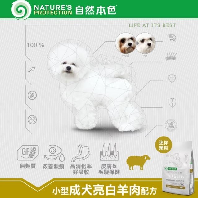 【免運】自然本色 飼料 機能飼料 狗糧 乾糧 犬糧 狗飼料 小型犬 全齡犬 改善淚痕 淚腺飼料-細節圖5