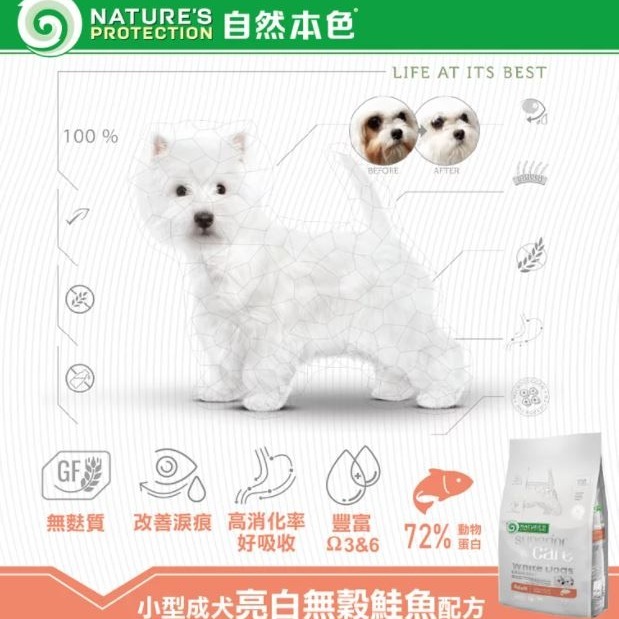 【免運】自然本色 飼料 機能飼料 狗糧 乾糧 犬糧 狗飼料 小型犬 全齡犬 改善淚痕 淚腺飼料-細節圖7