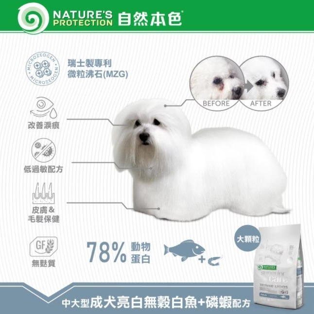 【免運】自然本色 飼料 機能飼料 狗糧 乾糧 犬糧 狗飼料 小型犬 全齡犬 改善淚痕 淚腺飼料-細節圖9