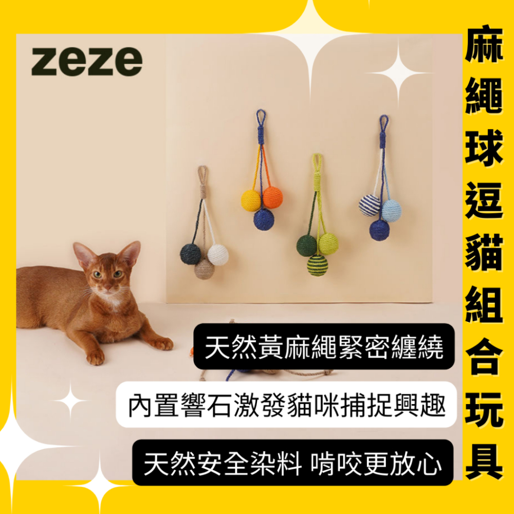 彩色逗貓劍麻球 耐咬球 貓玩具 逗貓球 寵物玩具 磨牙玩具-細節圖2