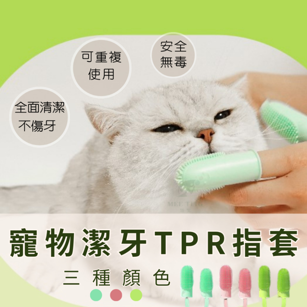 雙指牙刷 寵物牙刷 刷牙指套 狗牙刷 貓牙刷 柔軟便利 安全無毒 口腔清潔 寵物美容 寵物潔牙