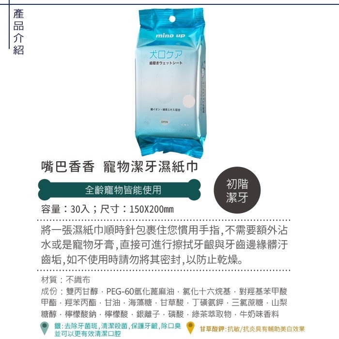 日本Mind Up 寵物濕紙巾 寵物牙齒 清潔 全身擦拭 刷牙 寵物美容 新手適用-細節圖6
