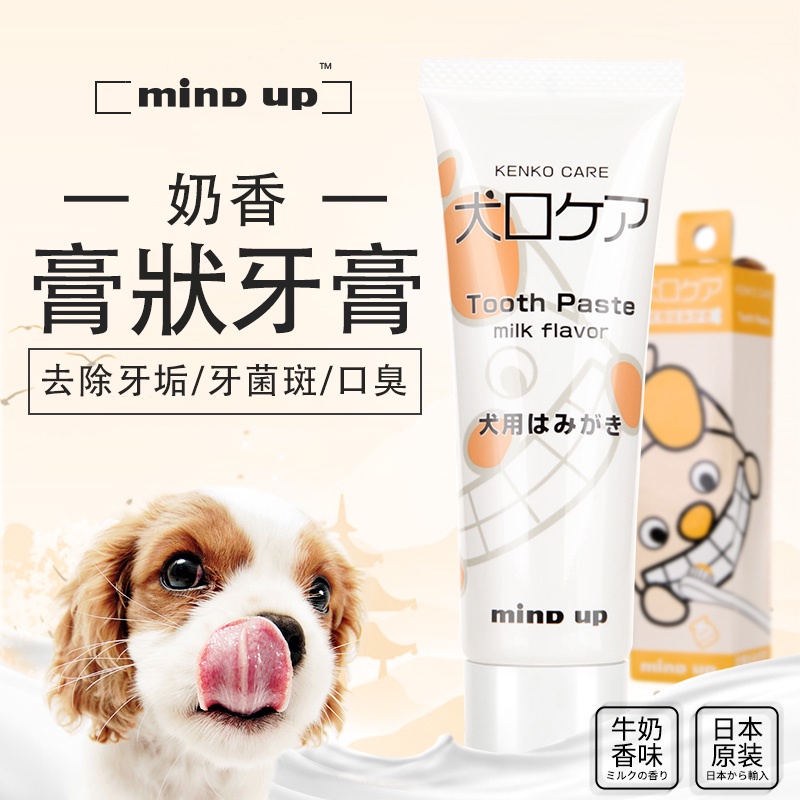 日本Mind Up 寵物膏狀奶香牙膏 寵物口腔清潔 消除口臭 狗貓 犬貓適用 寵物牙膏 寵物美容 口腔清潔