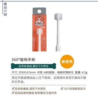 日本Mind Up 360°寵物牙刷 寵物潔牙 寵物美容 全面無死角 深層清潔 刷牙 狗貓牙刷 犬貓牙刷 寵物潔牙-細節圖7
