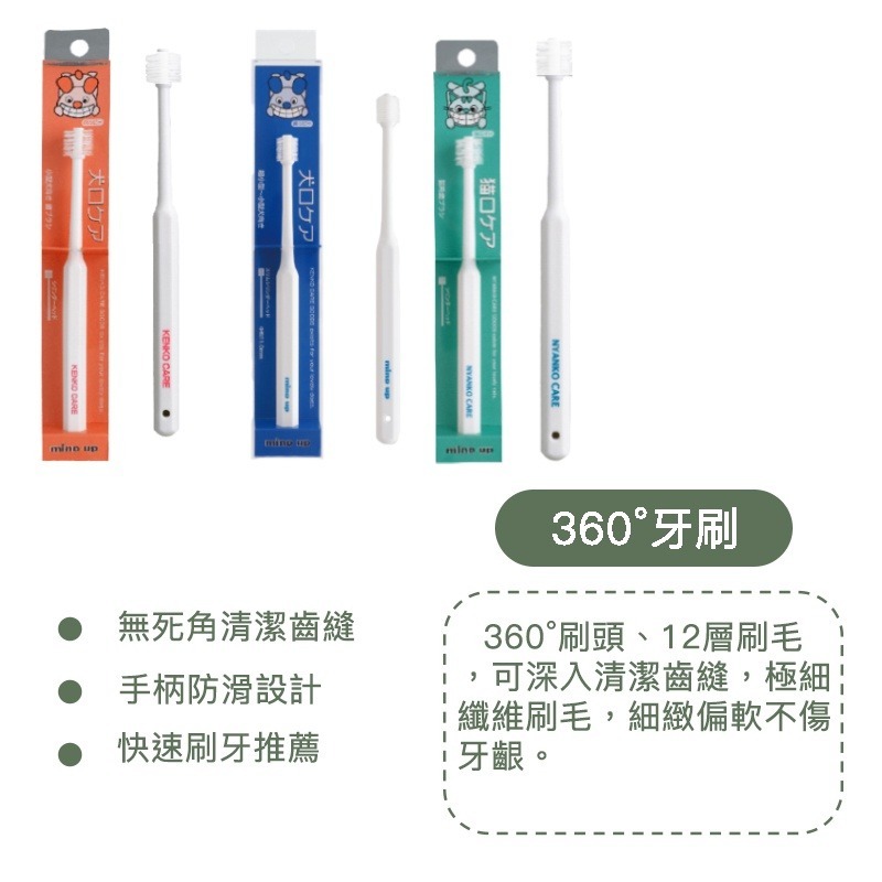 日本Mind Up 360°寵物牙刷 寵物潔牙 寵物美容 全面無死角 深層清潔 刷牙 狗貓牙刷 犬貓牙刷 寵物潔牙-細節圖9