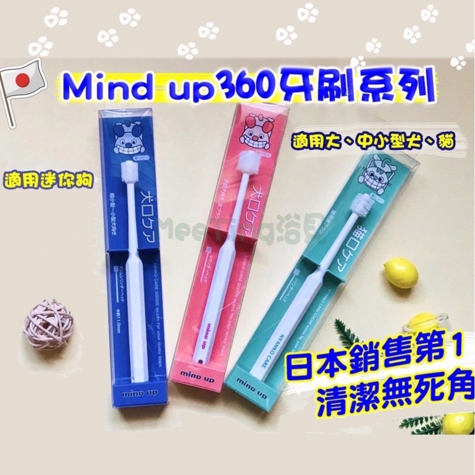 日本Mind Up 360°寵物牙刷 寵物潔牙 寵物美容 全面無死角 深層清潔 刷牙 狗貓牙刷 犬貓牙刷 寵物潔牙-細節圖2