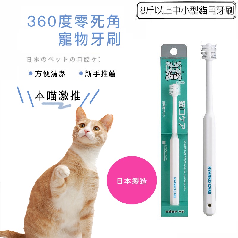 日本Mind Up 360°寵物牙刷 寵物潔牙 寵物美容 全面無死角 深層清潔 刷牙 狗貓牙刷 犬貓牙刷 寵物潔牙-細節圖4