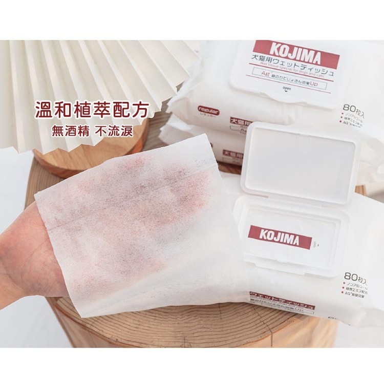 日本KOJIMA寵物濕紙巾80抽 全身清潔美容 去淚痕濕巾 腳掌清潔 洗澡濕巾 寵物美容 擦澡 除臭 清潔-細節圖4