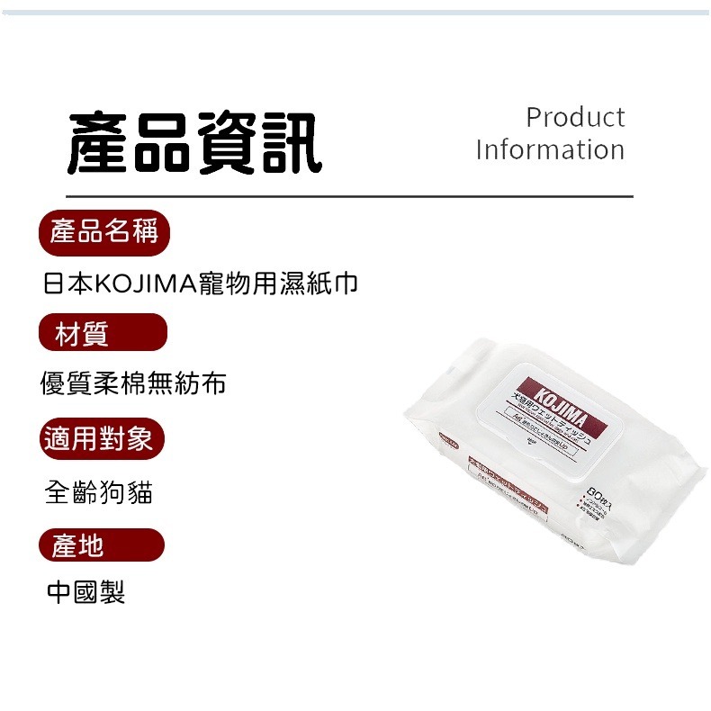 日本KOJIMA寵物濕紙巾80抽 全身清潔美容 去淚痕濕巾 腳掌清潔 洗澡濕巾 寵物美容 擦澡 除臭 清潔-細節圖9