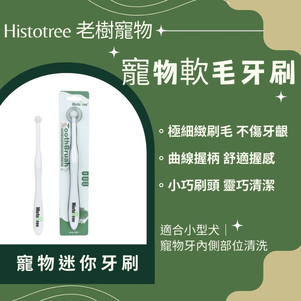 Histotree 迷你牙刷 超細刷毛 寵物牙刷 小頭 萬毛牙刷 口腔清潔  寵物美容  寵物潔牙狗貓 360度牙刷-細節圖4