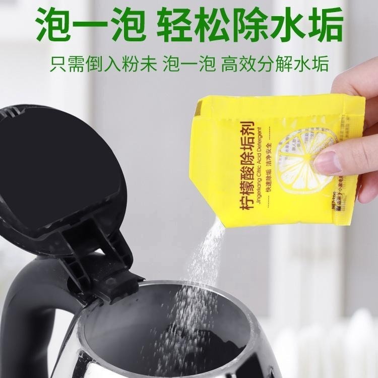 檸檬酸除垢劑食品級[台灣現貨]水垢清潔劑 除水垢 去水垢 茶垢清潔 檸檬酸 保溫瓶 電水壺 飲水機 除垢劑 清潔去漬 除-細節圖2