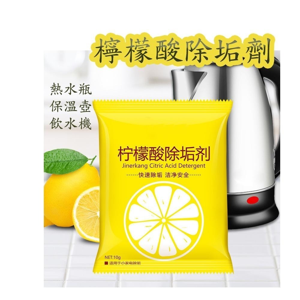 檸檬酸除垢劑食品級[台灣現貨]水垢清潔劑 除水垢 去水垢 茶垢清潔 檸檬酸 保溫瓶 電水壺 飲水機 除垢劑 清潔去漬 除-細節圖3