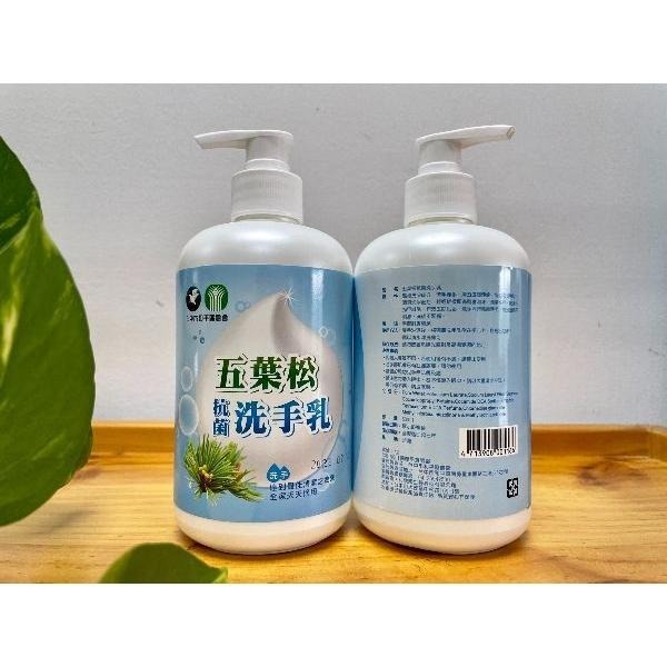 五葉松抗菌洗手乳[和平區農會台灣製造]抗菌洗手乳植物性洗手乳抗菌洗手乳家用洗手乳-細節圖3