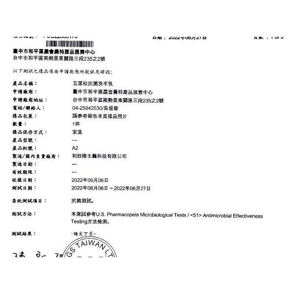 五葉松抗菌洗手乳[和平區農會台灣製造]抗菌洗手乳植物性洗手乳抗菌洗手乳家用洗手乳-細節圖4