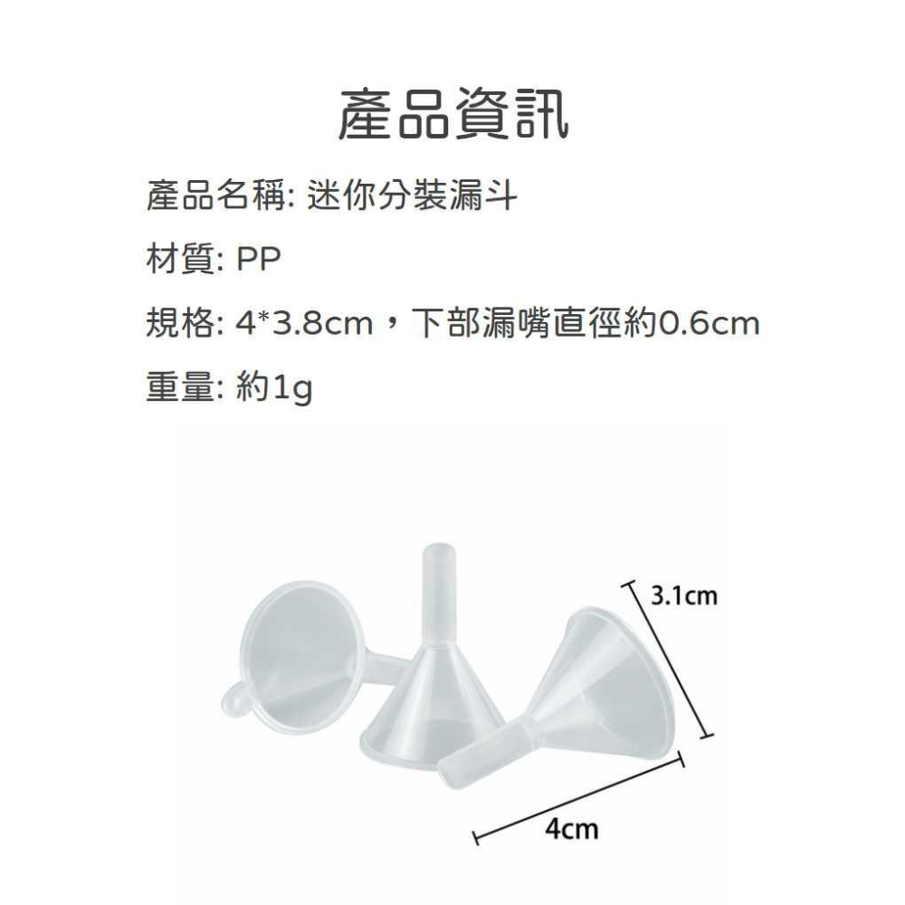 迷你分裝漏斗【台灣現貨】漏斗 迷你漏斗 小漏斗 分裝工具 塑料漏斗 透明小號 迷你 香水 迷你分裝漏斗【P0323】-細節圖2