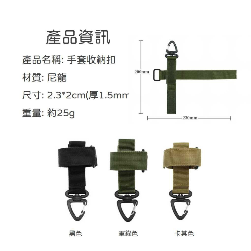 手套繩索收納扣 戶外登山  收納紮帶 戰術包 背包 露營 D釦 360度 手套收納釦 繩索收納 腰帶掛釦【P0475】-細節圖2